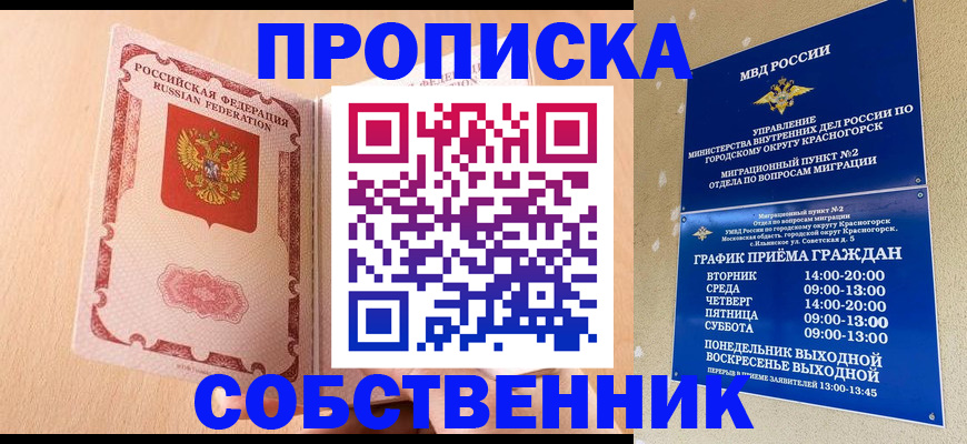 прописка для военкомата в Покачах